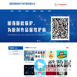 洛阳版权登记_著作权登记 - 洛阳泽旭知识产权代理有限公司