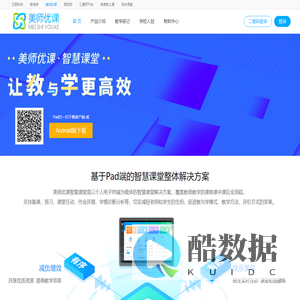 美师优课-智慧课堂