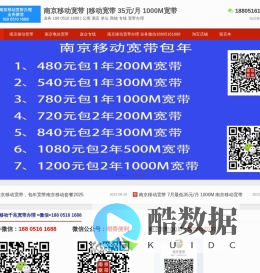 南京宽带办理 188 0516 1688 |移动宽带 35元/月 1000M宽带