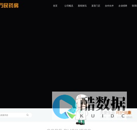 万民药房