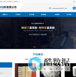 对特辛基苯酚_对叔丁基苯酚_氮化硼涂料_脱模剂厂家-川禾新材