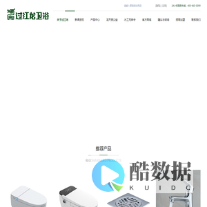 过江龙集团、卫浴、马桶、顶喷淋浴器、软管，角阀、地漏、花洒