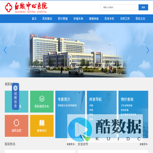 白城中心医院【官网】