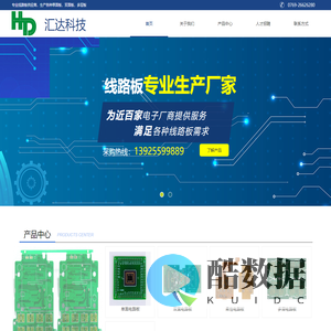 东莞市汇达科技电子有限公司