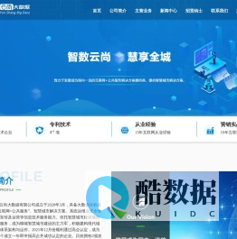 山东云尚大数据有限公司