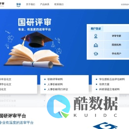 国研评审