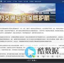 佛山市科安交通设施有限公司