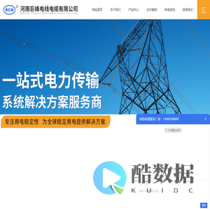 河南巨峰电线电缆有限公司