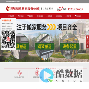 聊城搬家公司_聊城搬家_聊城如意搬家电话