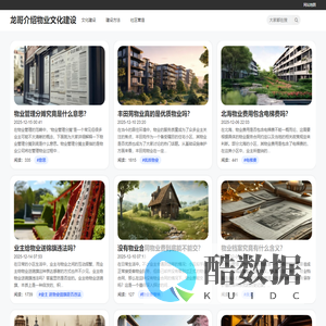 龙哥介绍物业文化建设-讲述物业建设方法