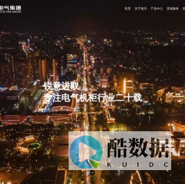 南洋电气集团-官网