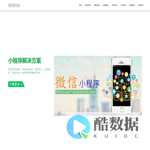 上海奇虎科技有限公司 - 专注小程序解决方案