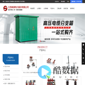 江西森源电力股份有限公司-江西电气成套设备厂_南昌高低压开关柜厂家_配电柜生产厂家