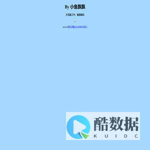 小鱼飘飘 个人创意分享