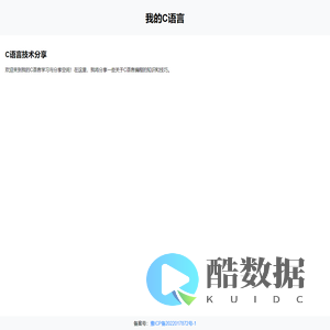 我的C语言