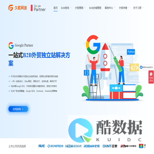 外贸建站-B2B海外营销-Google推广 | 久歌网络