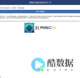 拥抱开源指令集RISC-V!