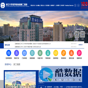 浙江大学医学院附属第二医院
