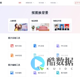 一键抠图-在线一键抠图换背景,专业的快速抠图软件