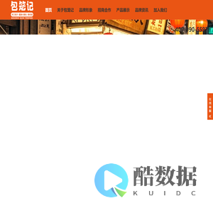 包笼记包子店加盟【官网】_2025年最新加盟费政策