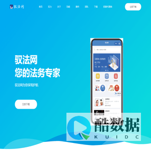驭法网_企业法律顾问_为企业提供一站式法律服务