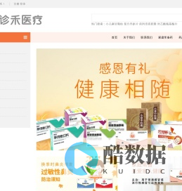 诊禾医疗