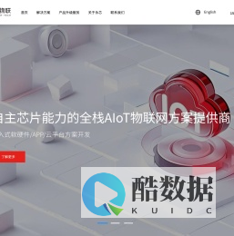永芯物联-物联网方案开发-电子电路开发-IOT模块-云平台开发-墨水屏开发-永芯物联