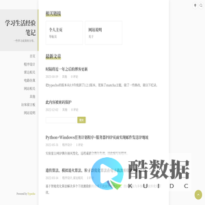 学习生活经验笔记