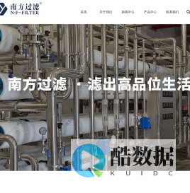 泸州市南方过滤设备有限公司