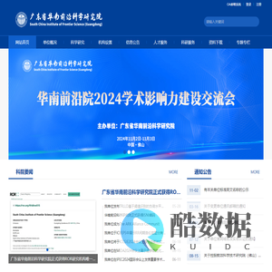 广东省华南前沿科学研究院 - South China Institute of Frontier Science (Guangdong)_华南前沿院