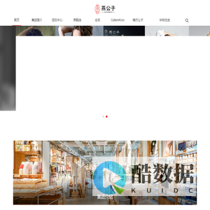 浙江燕公子品牌供应链直播基地