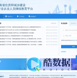 海南省住房和城乡建设行业从业人员继续教育平台