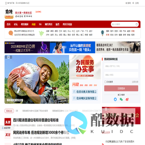 麻辣社区-四川第一网络社区