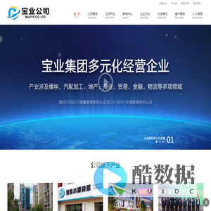 安康市巴山宝业丝绢有限公司