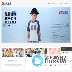 加号童品 -专注儿童舒适穿搭