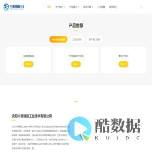 沈阳中测智能工业技术有限公司_沈阳中测智能工业技术有限公司