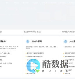 新页软件-企业ERP管理软件-免费ERP系统下载 - 新页软件