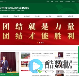 沧州医学高等专科学校