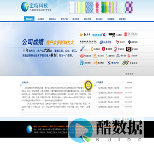 上海金特数码科技有限公司欢迎您！我们的产品有:1.色织行业专业软件《金特KingWeave-金特色织物工艺软件》其他名称《金特色织工艺软件、金特色织CAD、金特色织工艺CAD、金特色织CAD工艺软件》（包括整经浆纱织造工艺、面料花型设计、织物模拟、着装模拟功能）；2.纺织行业专业软件《金特FQC-金特成品检验与唛头打印软件》(包括订单、疵点记录、唛头打印)；3.《金特ERP-金特色织生产管理系统》（销售管理、生产管理、计划管理、成本核算等）；我们专业开发色织软件，打造出最好的色织物工艺软件，力争金特软件成为行业标准软件。现在客户已发展达三百家，其中有南通纺织职业技术学院、山东理工大学、山东鲁泰、山东德棉、山东鲁丰、江苏华业、南通东邦、南通东帝、江苏三友、江苏顺远、江苏嘉晟、苏州新江、张家港柯力、常熟瀛环、东台兴源、海安张氏、常州欣东源、浙江忘不了。