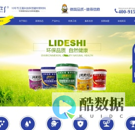 江西丽德仕建材有限公司_防水涂料厂家_防水涂料招商加盟_防水涂料品牌