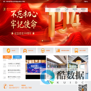 重庆安运科技股份有限公司