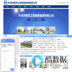 首页 - 开封市黄河工程质量检测有限公司