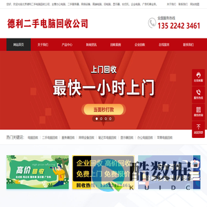 北京电脑回收_办公电脑回收_企业电脑回收_笔记本电脑回收_台式机回收_网络设备回收_服务器回收-北京德利二手电脑回收公司