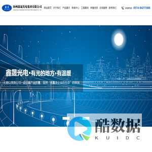 灯具_扬州鑫晟光电集团有限公司