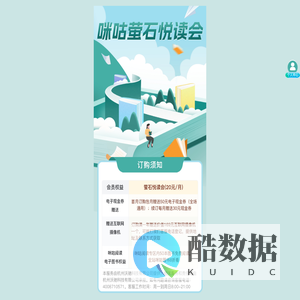 咪咕萤石悦读会