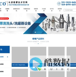 喷嘴,雾化喷头,清洗喷嘴,洗罐器,反应釜清洗设备,喷雾系统-湖南长原喷雾技术有限公司