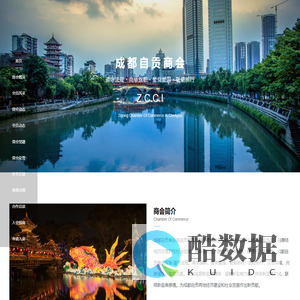 首页 - 成都自贡商会