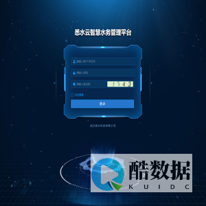 悉水云智慧水务平台