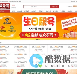 手机靓号网-生日号码定制-手机靓号出售-生日手机号-吉祥号码-手机卡号-【美号网】靓号网