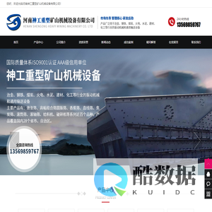 河南神工重型矿山机械设备有限公司